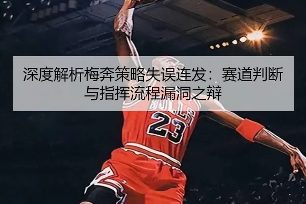shen-du-jie-xi-mei-ben-ce-lve-shi-wu-lian-fa-sai-dao-pan-duan-yu-zhi-hui-liu-cheng-lou-dong-zhi-bian-2-651.jpg